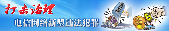 公民防范电信诈骗知识手册