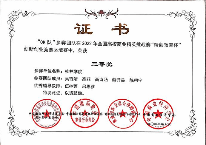 图4 伍林蓉、吕思雅老师指导的“OK队”荣获区域赛三等奖