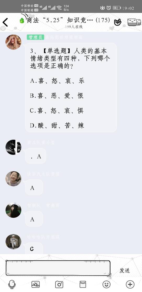 请答题各小组进行抢答