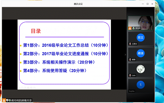 截图会议4