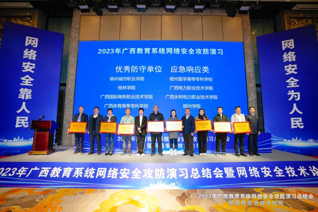 喜讯：我校在2023年广西教育系统网络安全攻防演习中喜获佳绩