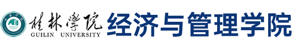 经济与管理学院